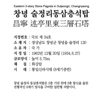 창녕 술정리 동삼층석탑