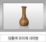 담황색 유리재 사리병