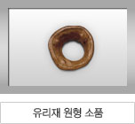 유리재 원형 소품